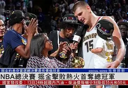 NBA总决赛清晨走向成谜,里尔更衣室发声,态度坚定,球探报告显示潜力(探索发现全集完整版) NBA总决赛清晨走向成谜,里尔更衣室发声,态度坚定,球探报告显示潜力(探索发现全集完整版)